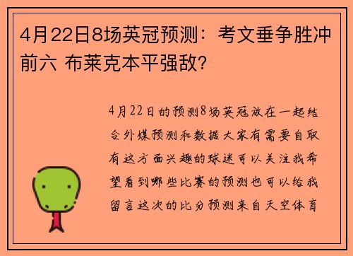 4月22日8场英冠预测：考文垂争胜冲前六 布莱克本平强敌？