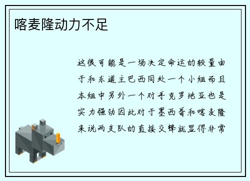 喀麦隆动力不足