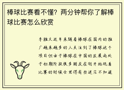 棒球比赛看不懂？两分钟帮你了解棒球比赛怎么欣赏