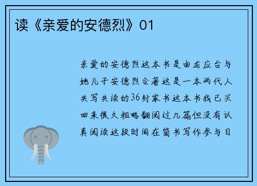 读《亲爱的安德烈》01